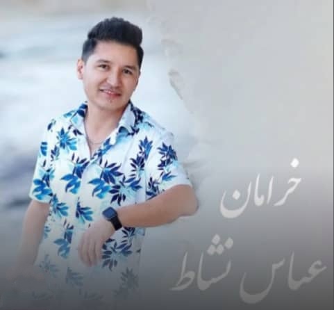 عباس نشاط خرامان